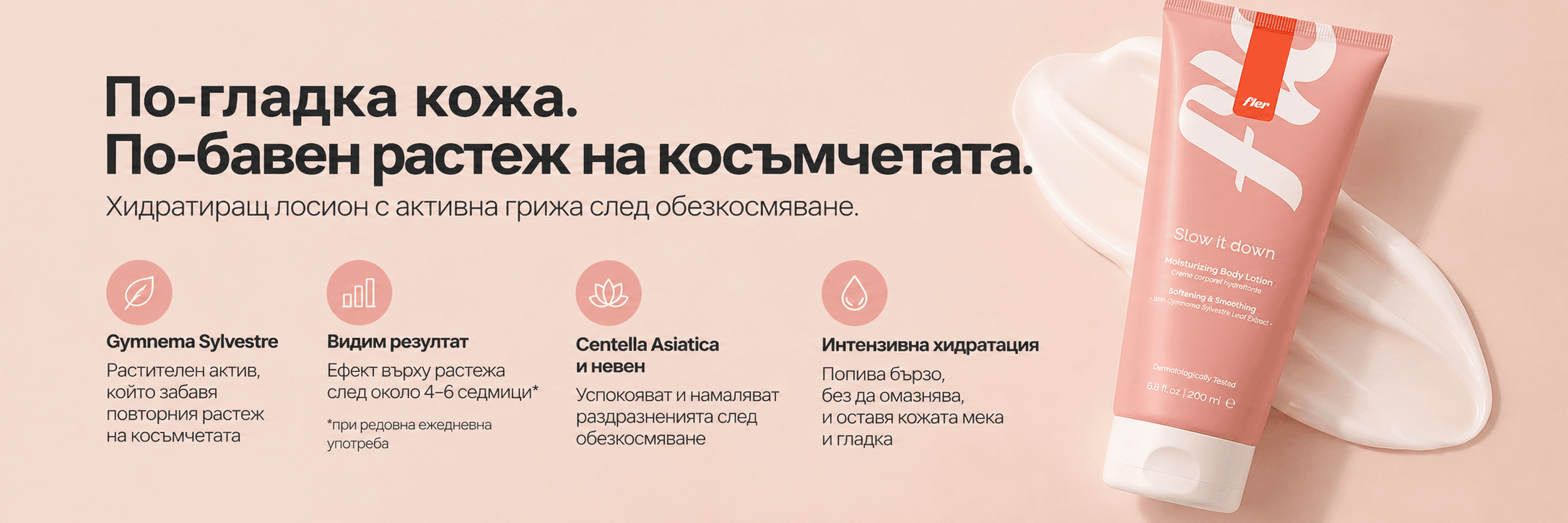 По-гладка кожа, по-бавен растеж на косъмчетата: хидратиращ лосион Slow It Down с активна грижа след обезкосмяване, 200 ml